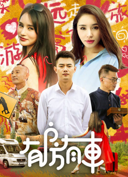 Poster phim Có Nhà Có Xe
