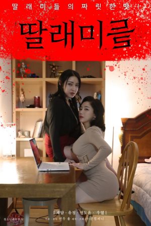 Poster phim Cô Sếp Cuồng Dâm