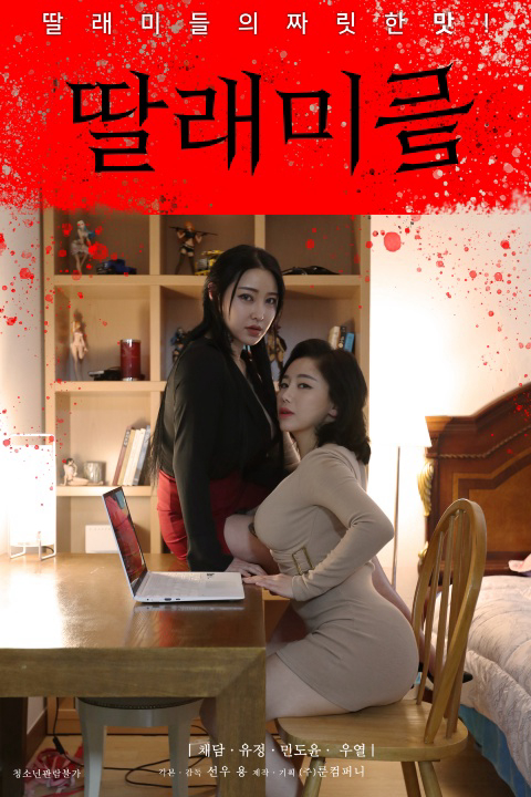 Poster phim Cô Sếp Cuồng Dâm