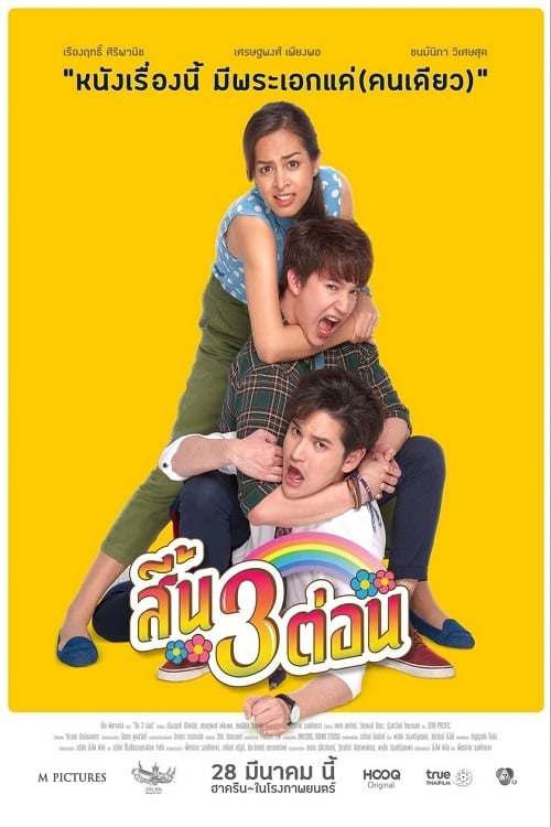 Poster phim Có Thể Là Anh Ấy