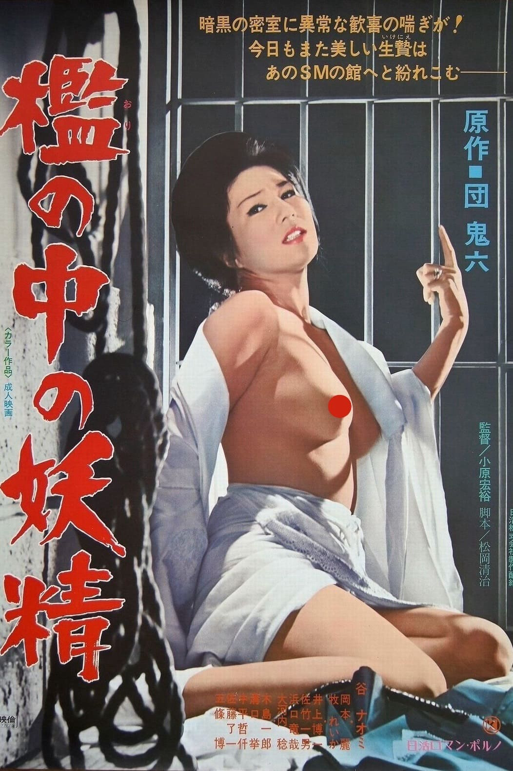 Poster phim Cổ Tích Trong Lồng