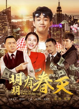 Poster phim Có tình yêu trong mùa xuân
