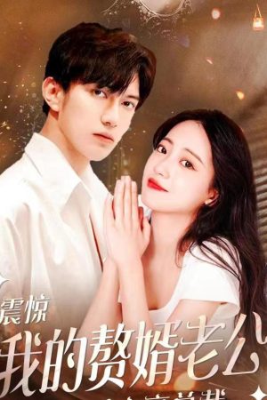 Poster phim Cô Vợ bị ruồng bỏ: Cuộc phản công của vị tổng tài kết hôn chớp nhoáng