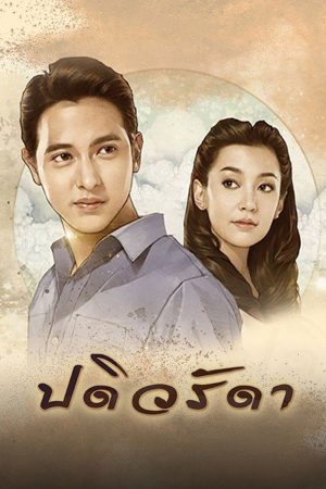 Poster phim Cô Vợ Mẫu Mực