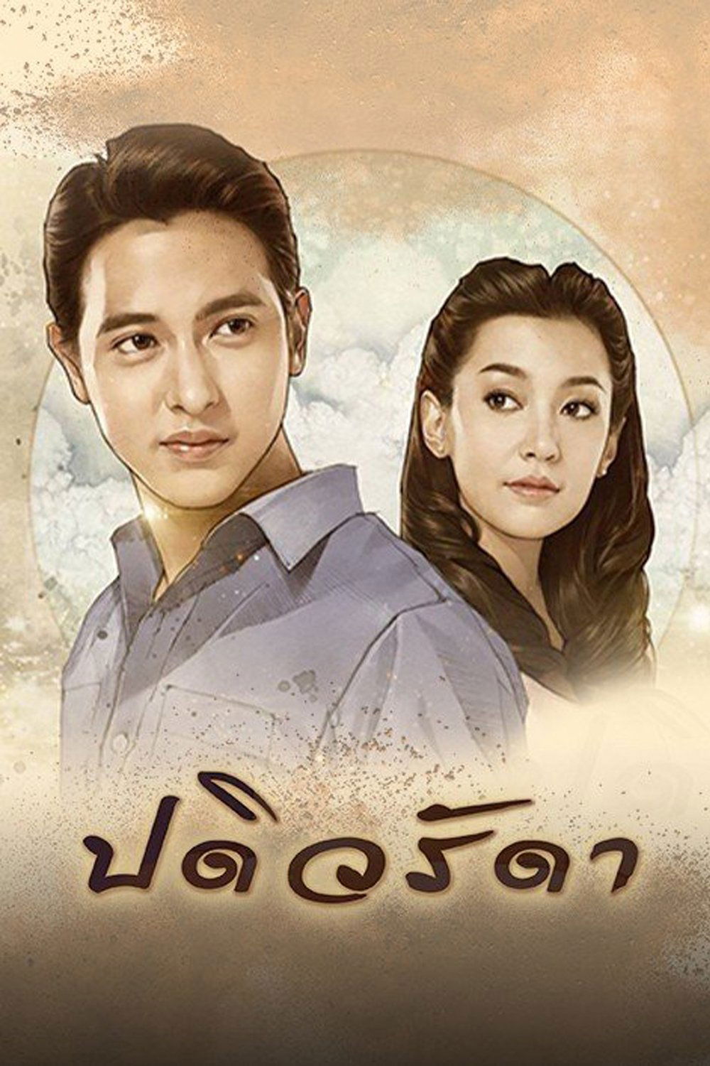 Poster phim Cô Vợ Mẫu Mực