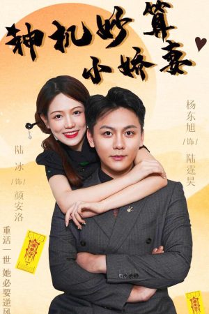 Poster phim Cô Vợ Nhỏ Thông Minh