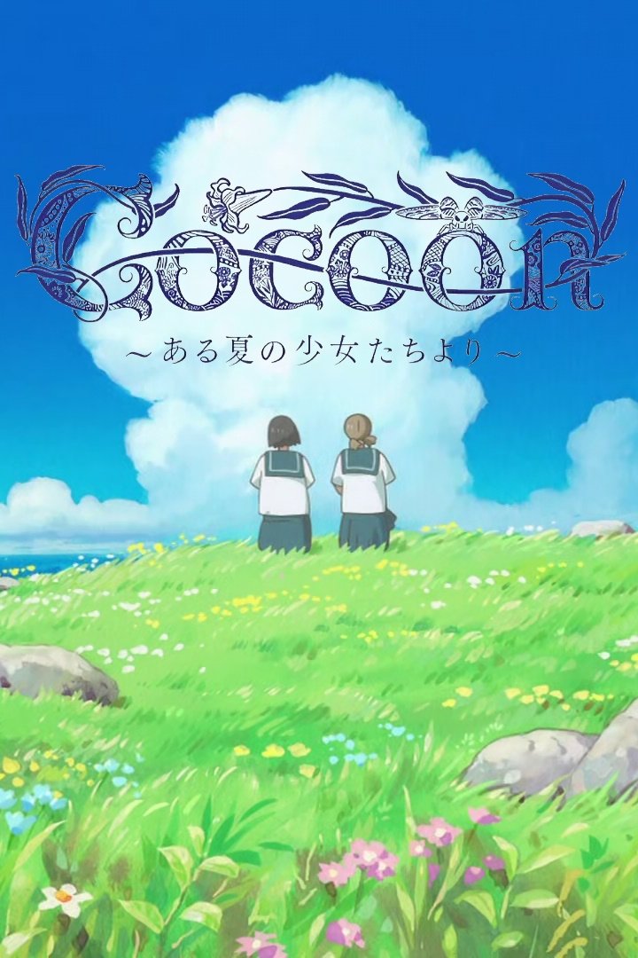Poster phim Cocoon: Aru Natsu no Shoujo-tachi yori