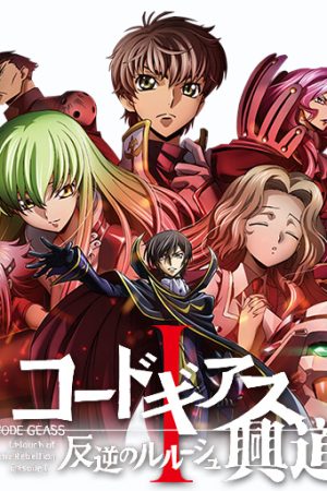 Poster phim Code Geass: Hangyaku no Lelouch I – Koudou