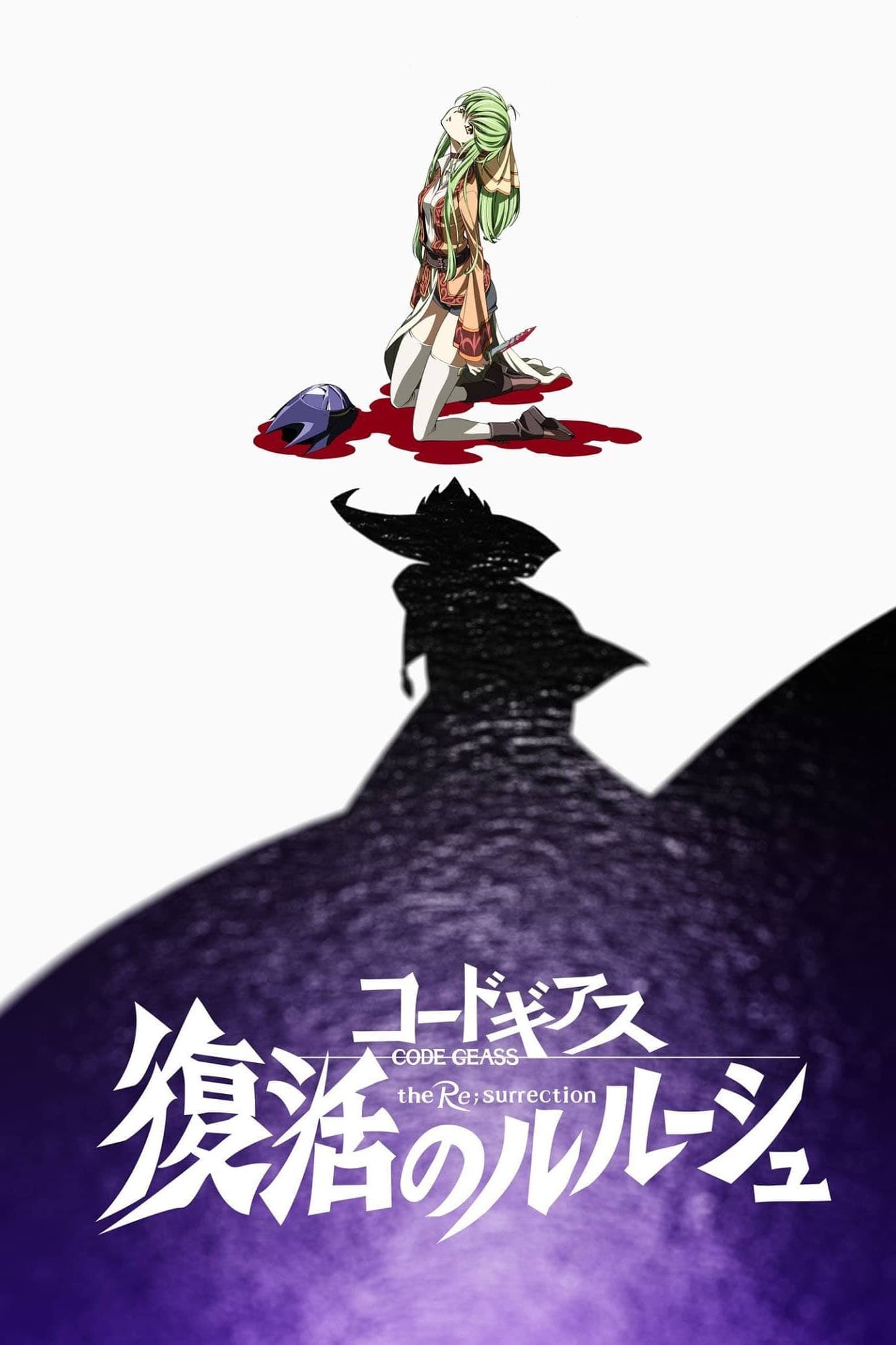 Poster phim Code Geass: Lelouch hồi sinh