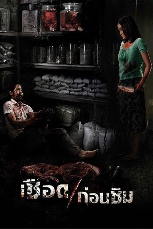 Poster phim Meat Grinder