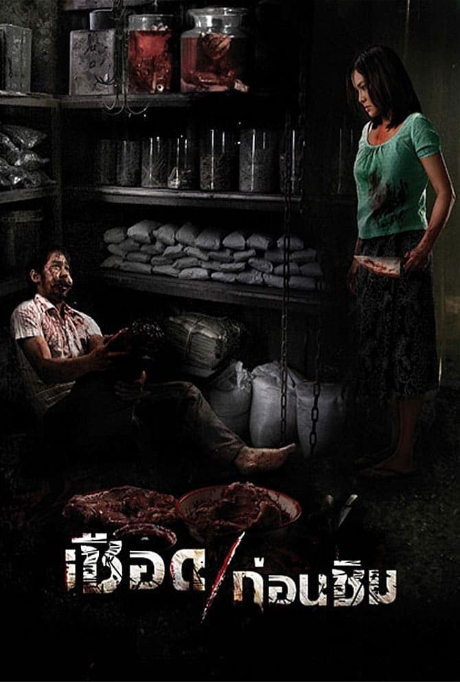 Poster phim Meat Grinder