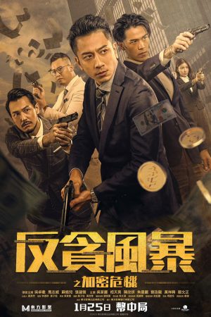 Poster phim Cơn Bão Tiền Ảo