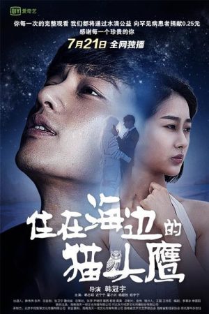 Poster phim Con Cú Cười