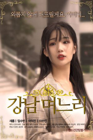 Poster phim Con Dâu Gangnam