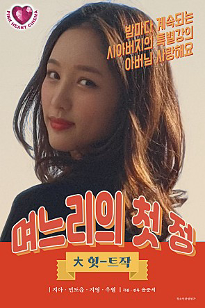 Poster phim Con Dâu Quyến Rũ