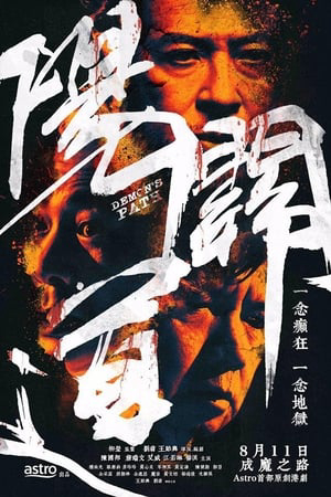 Poster phim Con Đường Âm Dương
