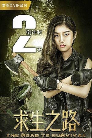Poster phim Con đường cứu sinh : Xông khỏi cấm khu