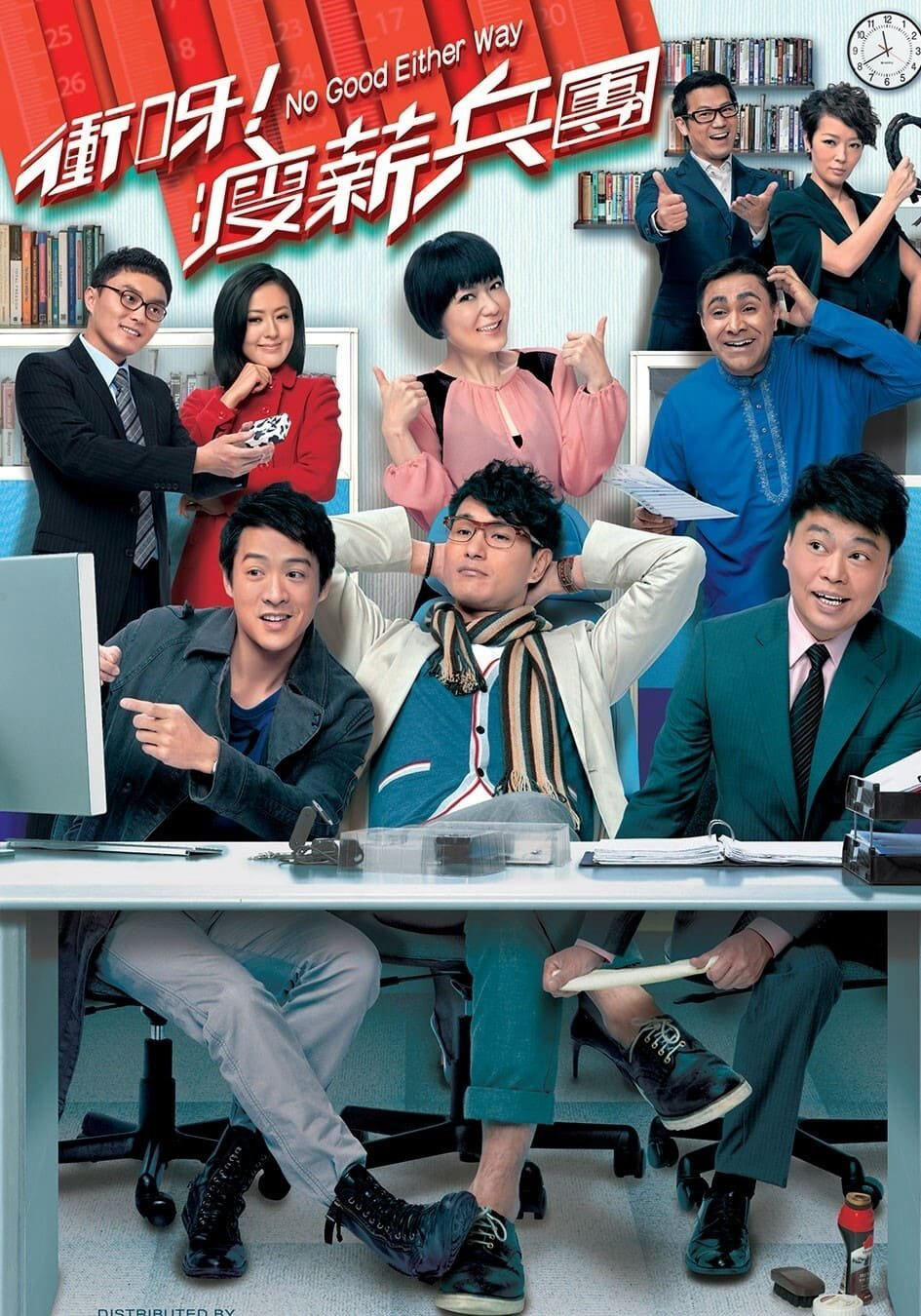 Poster phim Con Đường Mưu Sinh