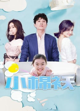 Poster phim Con gái bé bỏng