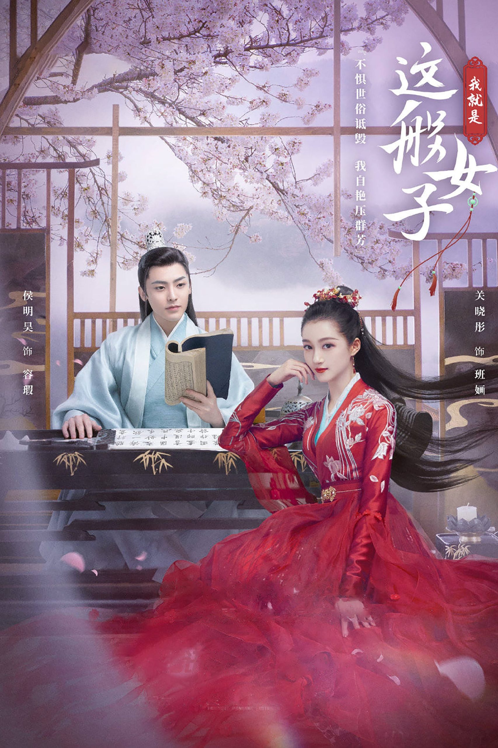 Poster phim Ta Chính Là Cô Nương Như Vậy