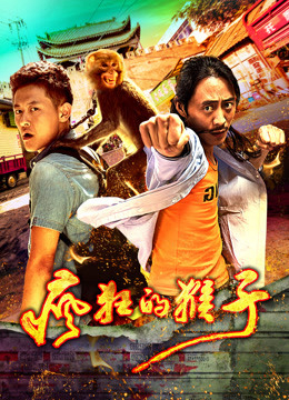Poster phim Con khỉ điên