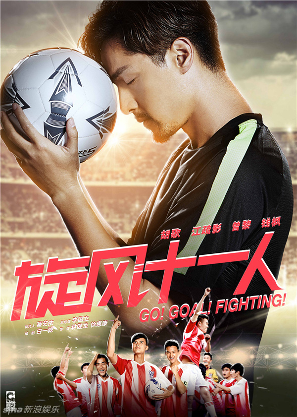 Poster phim Cơn Lốc 11 Người
