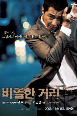 Poster phim Con phố khốc liệt