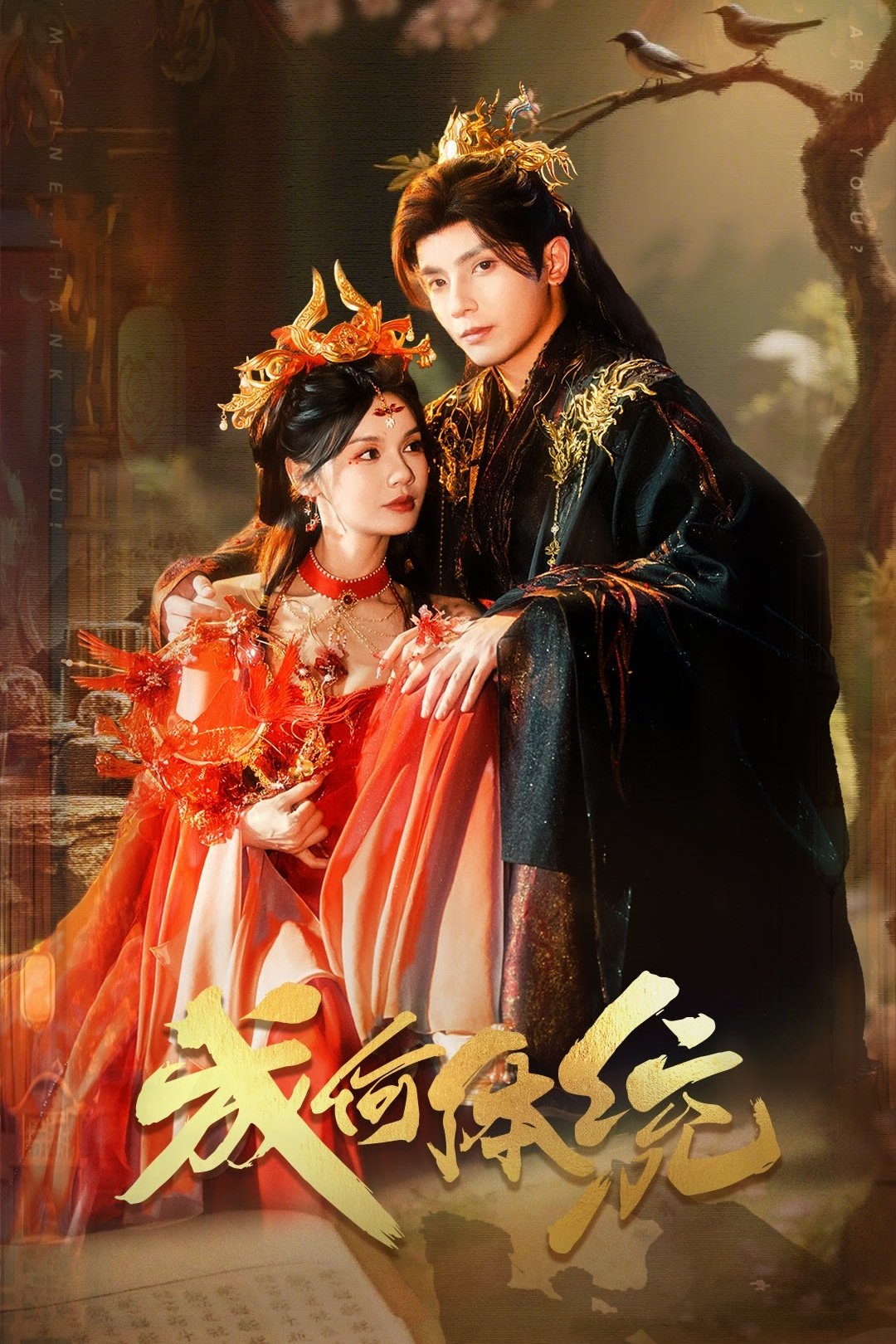 Poster phim Còn Ra Thể Thống Gì Nữa