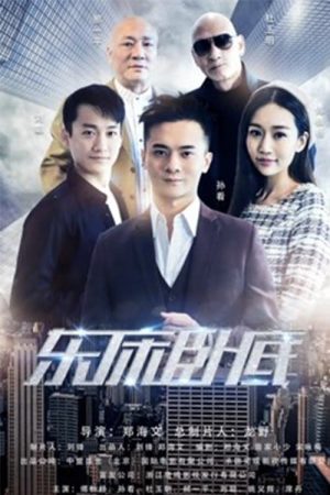 Poster phim Con rể của tôi là một nốt ruồi
