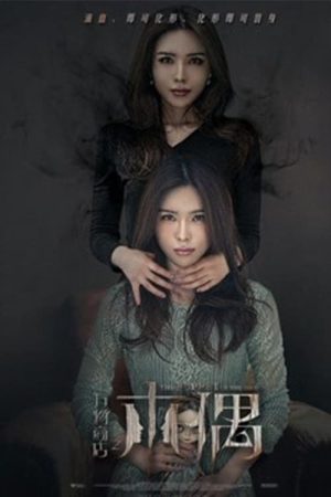 Poster phim Con Rối Trong Tiệm Vạn Vật