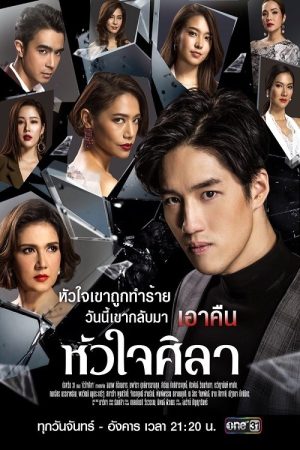 Poster phim Con Tim Sắt Đá (Hua Jai Sila)
