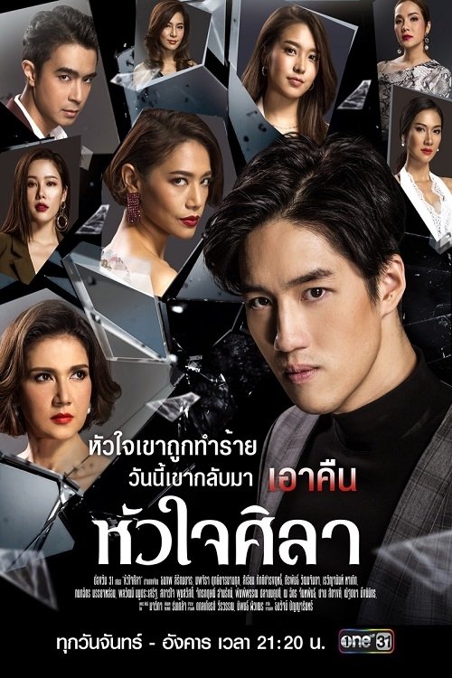 Poster phim Con Tim Sắt Đá (Hua Jai Sila)