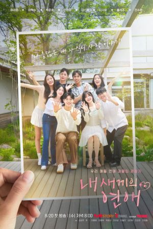Poster phim Con Tôi Hẹn Hò
