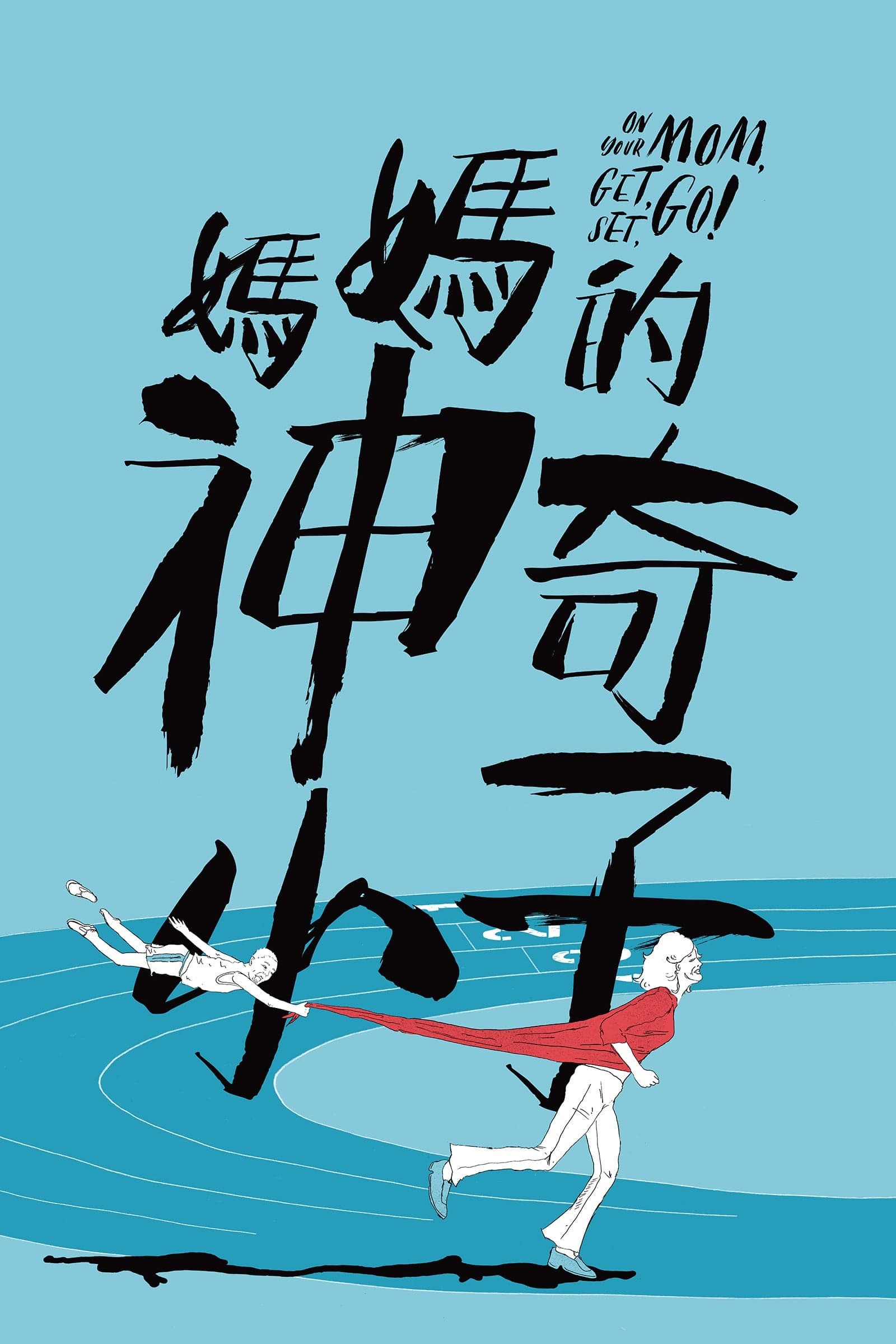 Poster phim Con trai thần kỳ của mẹ