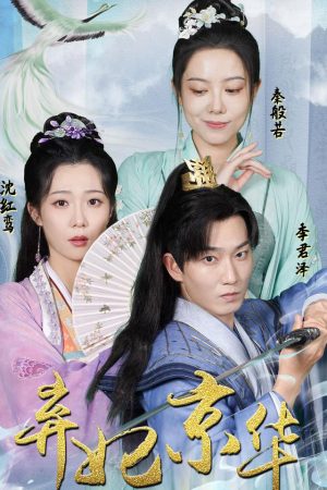 Poster phim Công Chúa Bị Ruồng Bỏ