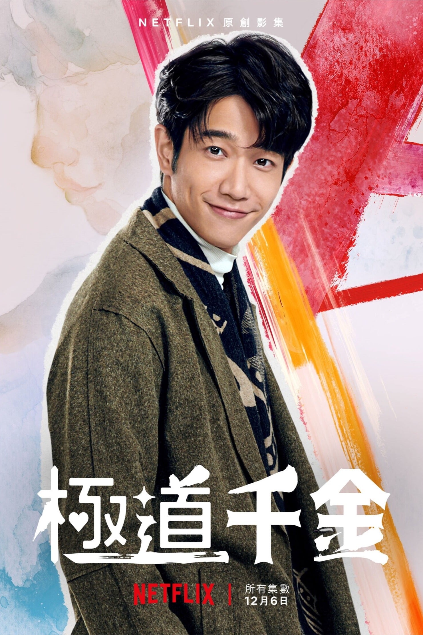 Poster phim Công chúa Hội Tam Hoàng