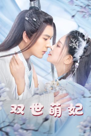 Poster phim Công Chúa Ngọt Ngào 1u002F2 (Tái Sinh Làm Phi Tần Được Yêu)