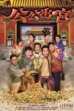 Poster phim Công Công Xuất Cung
