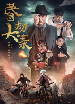 Poster phim Cộng hòa trung quốc
