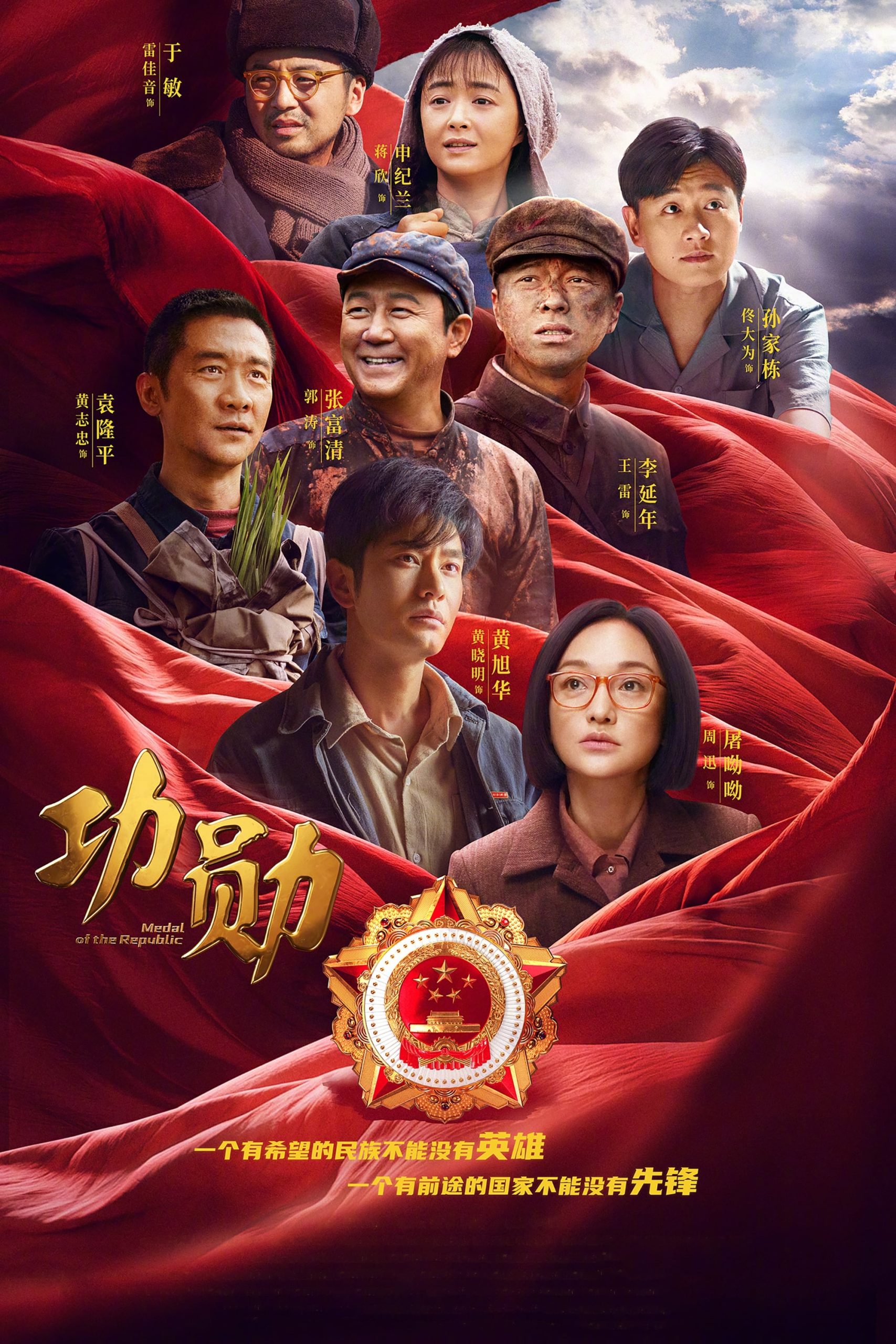 Poster phim Công Huân