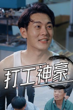 Poster phim Công Nhân Tỷ Phú