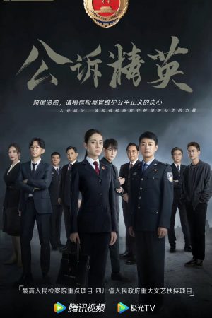 Poster phim Công Tố Tinh Anh
