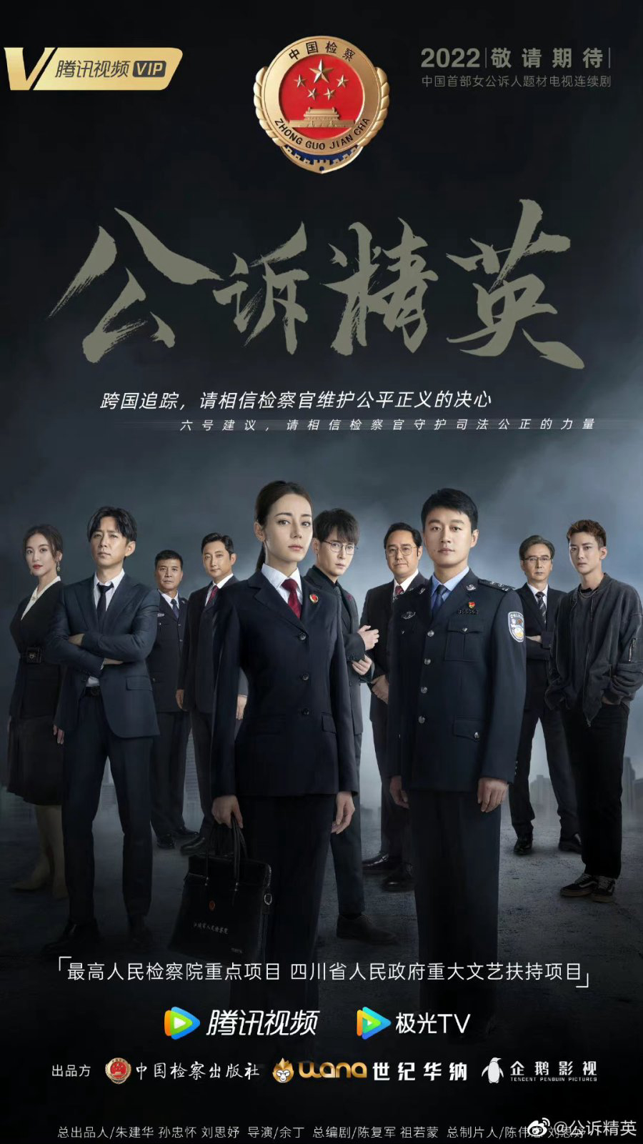 Poster phim Công Tố Tinh Anh