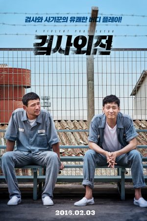 Poster phim Công Tố Viên Hung Bạo