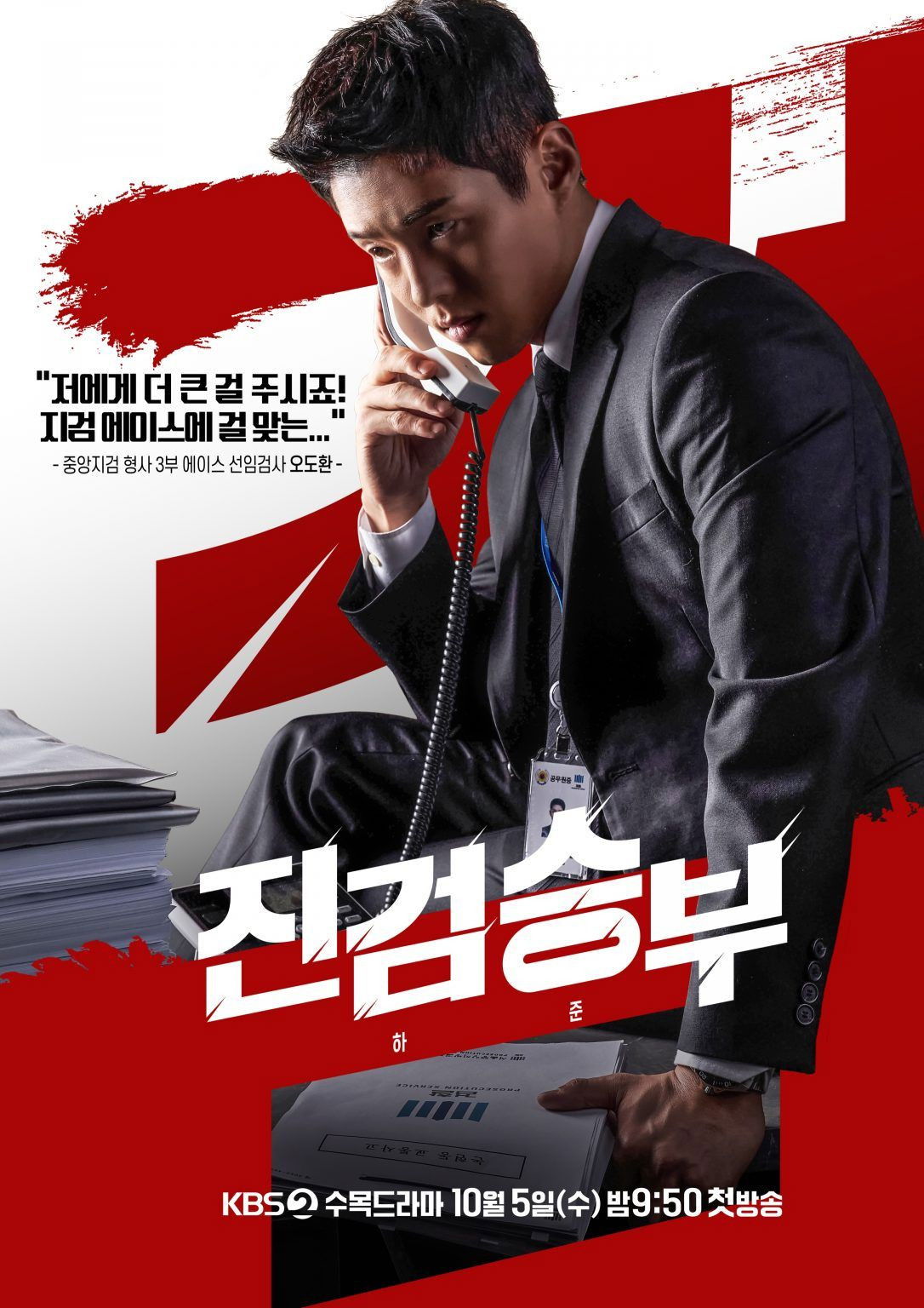 Poster phim Công Tố Viên Lách Luật