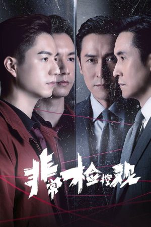 Poster phim Công Tố Viên Phi Thường