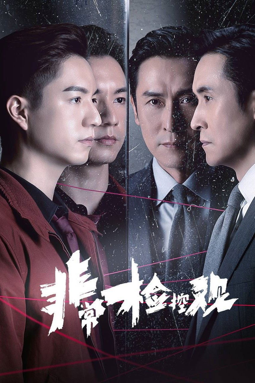 Poster phim Công Tố Viên Phi Thường
