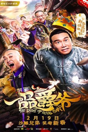 Poster phim Công tước xứ Hoàng gia