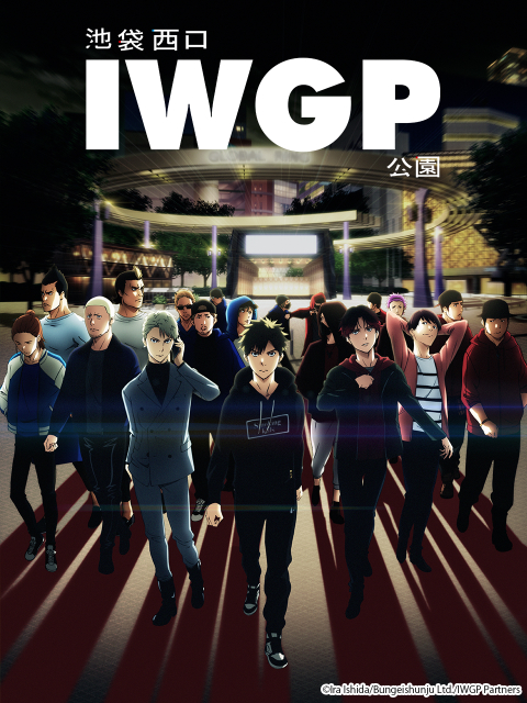 Poster phim Công viên cổng tây Ikebukuro