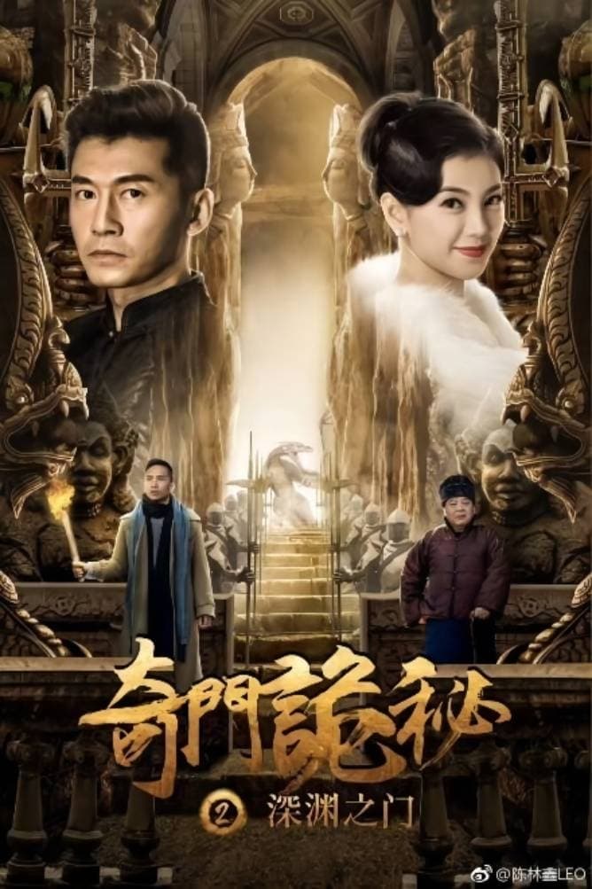 Poster phim Cổng vực thẳm